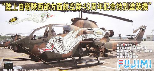 fuj72221_AH-1 S Cobra JGSDF 3ATH