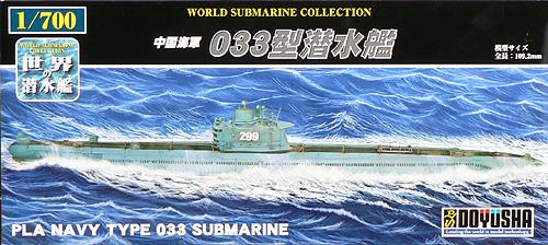 doy30110_Submarine Type 033 World Submarine Collection