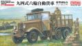 fin35030_Imperial Japanese Army Type 94 6-Wheeled Truck Hard Top