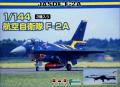 Platz F-2A 1/144 (1 makett)  1500-