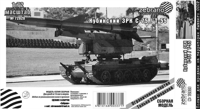 T-55+Sa-2

1:72 9500Ft