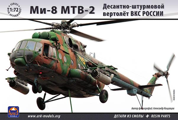 Mi-8

1:72 10000Ft
