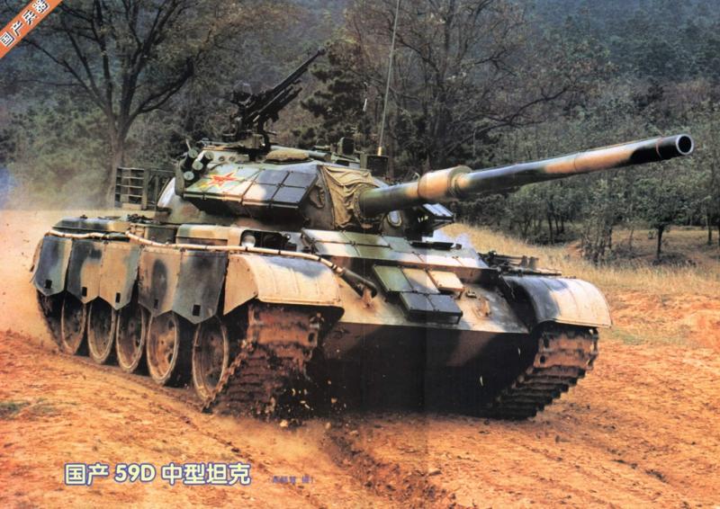 TYPE 59-D