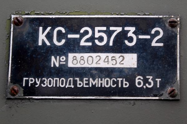 KC-2573-2