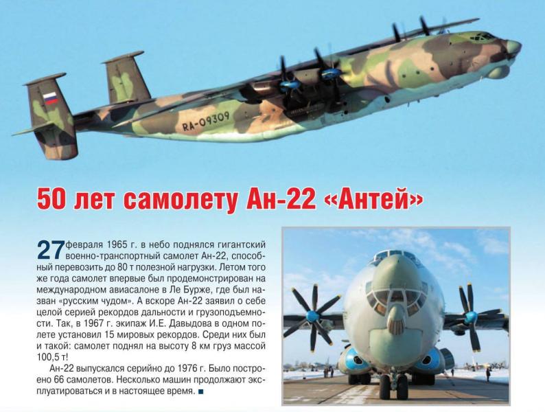 An-22 50 éves