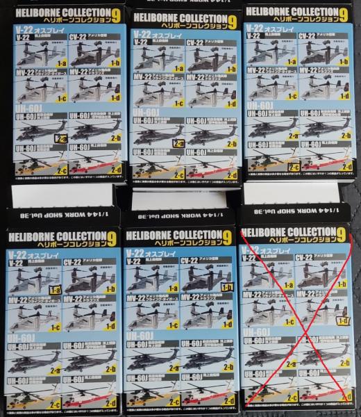 F-toys Heliborne coll_9 1_144_2