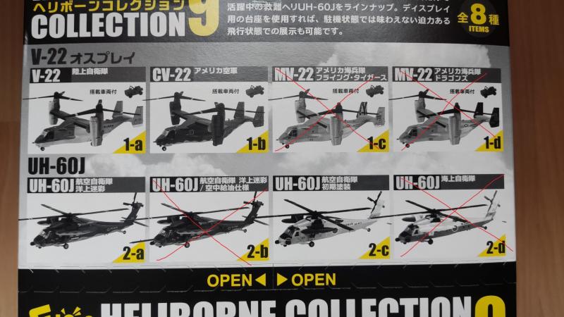 F-toys Heliborne coll_9 1_144_3