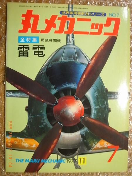 Raiden Maru

Maru Mechanic - J2M Raiden